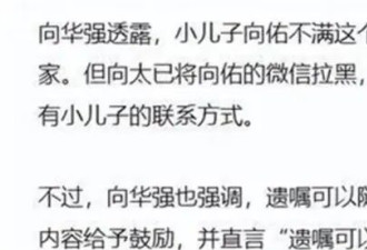 向华强宣布遗产全给郭碧婷！向佐2兄弟不得继承 彻底惹怒小儿子