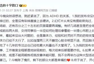 罗永浩：我44岁在儿科确诊了ADHD，害怕尴尬....
