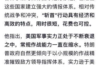 “中式赢学”？美国斩首伊领袖 专家又发清奇之论
