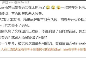 巴黎时装周乐子多！短剧女星蹭秀失败，王楚然工作室隔空内涵热巴