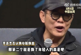 李连杰现身否认换心脏换血：我心脏没病换什么？辟谣养了2只小鬼