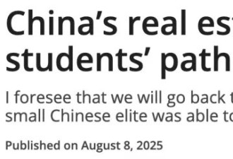 “留学可能回到25年前的状态：只有极少数家庭能负担”