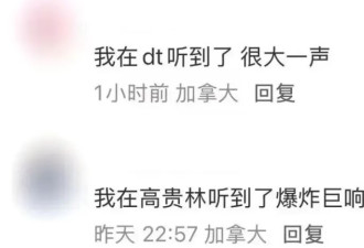 天空一声巨响 强光闪亮！温哥华大地狂颤！地震？坠机？UFO？