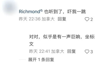 天空一声巨响 强光闪亮！温哥华大地狂颤！地震？坠机？UFO？