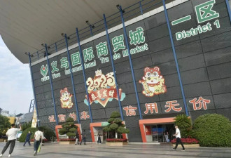 客户刚收货，还没打尾款就被炸死了，义乌也难