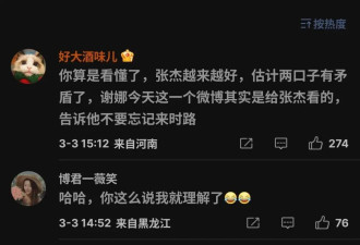 “张杰前助理”吐槽谢娜张杰：张杰他就不是个男人！