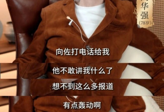 向华强硬刚逆子 谁让我高兴钱给谁 碧婷才配掌权