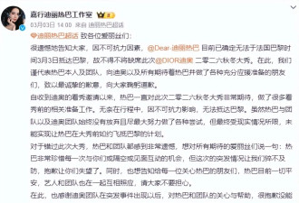 比正主来得还快！热巴失联近五天 一个细节证明秦岚说得没错