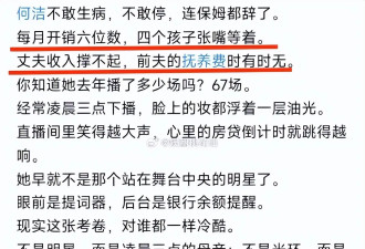 39岁何洁自曝每月开销六位数，疑抱怨前夫不给抚养费，已辞掉司机保姆