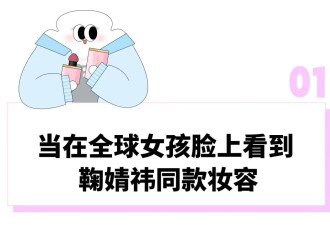 “TikTok老外熬夜学小红书同款纯欲风”，这个国产美妆快时尚让白女抢着变成“中式辣妹”？