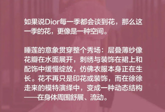 睡莲之上，花园流动：Dior 2026 秋冬的梦境叙事