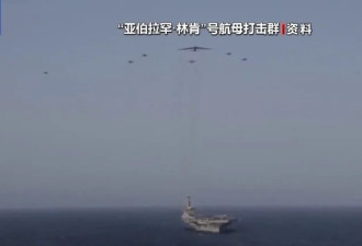 伊朗称使用无人机击中美军“林肯”号航母