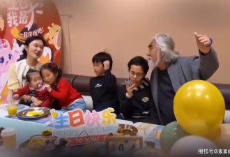 75岁张纪中为7岁儿子庆生，4个孩子排开坐，44岁妻子主持大局