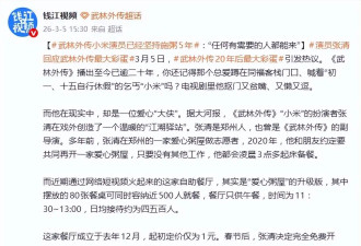 《武林外传》演员开免费自助餐厅，店内未设收银台，付钱全凭自愿