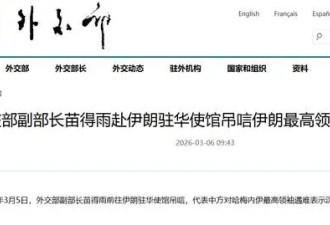 中国副部长苗得雨赴伊驻华使馆吊唁哈梅内伊遇难