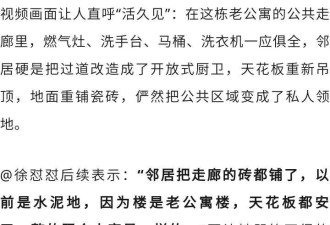 女子半年没回家，公共走廊竟被邻居改成卫生间