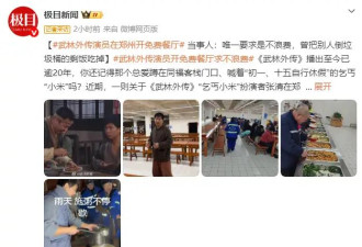 《武林外传》“乞丐小米”扮演者张清在郑州开免费餐厅！唯一要求是不浪费