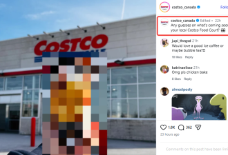 加拿大Costco美食广场要上新品了! 全网激动刷屏: 这3款呼声最高