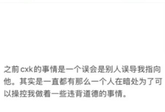 金子涵自曝被人操控：有人在暗处为了操控我做着违背道德的事