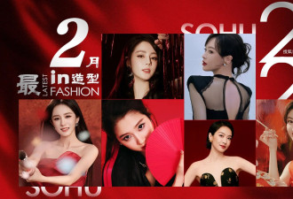 月度最in造型-2月刊：杨幂花苞裙美艳，热巴唐嫣冷艳营业，刘涛关晓彤王楚然古韵绽芳华