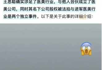 金子涵深夜爆料王思聪，跟秦岚投资医美爆雷