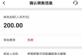 伊朗捐款，大使馆也只能委婉提醒傻子们不要被骗了！