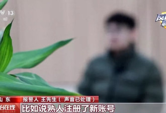 老人不上网却被注册多个账号 警方出手斩断黑色产业链
