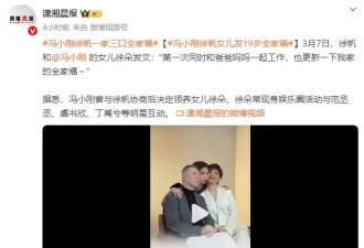 冯小刚徐帆19岁女儿徐朵晒全家福：第一次同时和爸爸妈妈一起工作