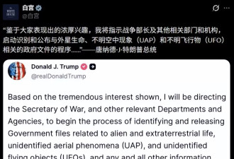 特朗普下令解密UFO，美军太空司令泼冷水