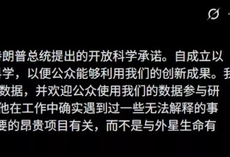 特朗普下令解密UFO，美军太空司令泼冷水