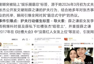 薛之谦张杰纠纷后续，当事女主被官方禁言
