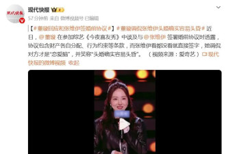 董璇回应和张维伊签婚前协议,调侃对方才是恋爱脑