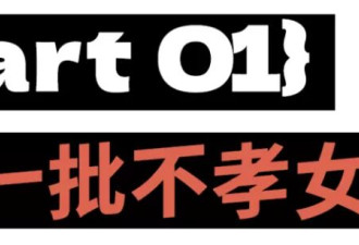 那些在除夕连夜跑路的“不孝女”