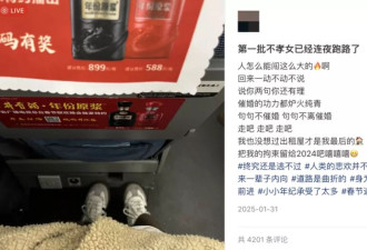 那些在除夕连夜跑路的“不孝女”