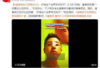 潘粤明深夜发文称“一定要这么现实吗”！与董洁离婚恩怨再引热议