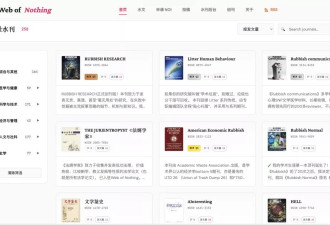 国内顶级底刊《Rubbish》被封，他们究竟干了什么