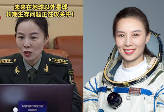太空人王亚平：中国正在攻关外星长期生存问题