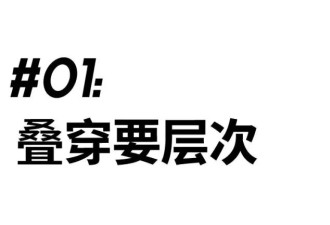 春节刚过就翻车？为什么很多男人春天穿得比冬天难看多了