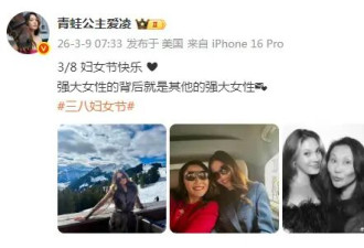谷爱凌晒照庆祝妇女节 ：强大女性的背后就是其他的强大女性