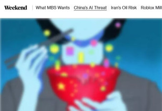 彭博：AI冲击 中国从不养懒人到不得不发福利？
