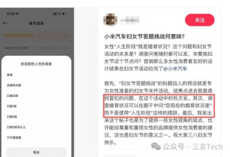 人生阶段=生几个娃？小米汽车妇女节问卷遭女车主吐槽