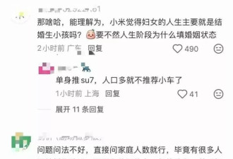 人生阶段=生几个娃？小米汽车妇女节问卷遭女车主吐槽