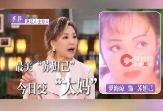 罗海琼回应“最美妲己变大妈”：谁不老啊？我接纳我自己