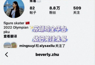 苏翊鸣朱易被传分手，女方单方面取关