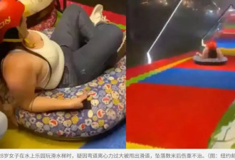 哥伦比亚滑水梯夺命 女子被甩出滑道身亡