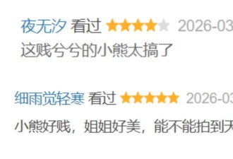 黄暴可爱 火了14年的成人喜剧回归！尺度还这么猛！