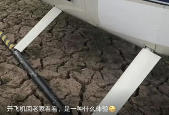 男子开飞机送母亲回乡下老家 买飞机花了700万元
