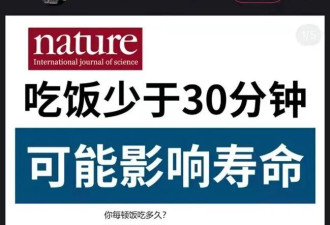 慢慢吃饭有好处，但30分钟太夸张