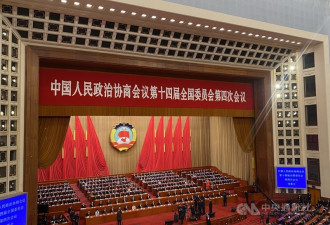 中共政协闭幕 王沪宁讲话