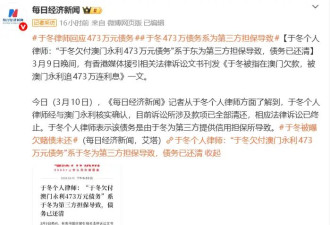 于冬律师称欠款已全部清还 相应法律诉讼已终止